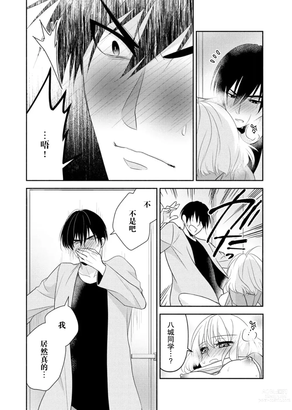 Page 26 of manga 意想不到霸道男同学兽性大发!? ～每天都要大做特做的契约sex～ 1-5