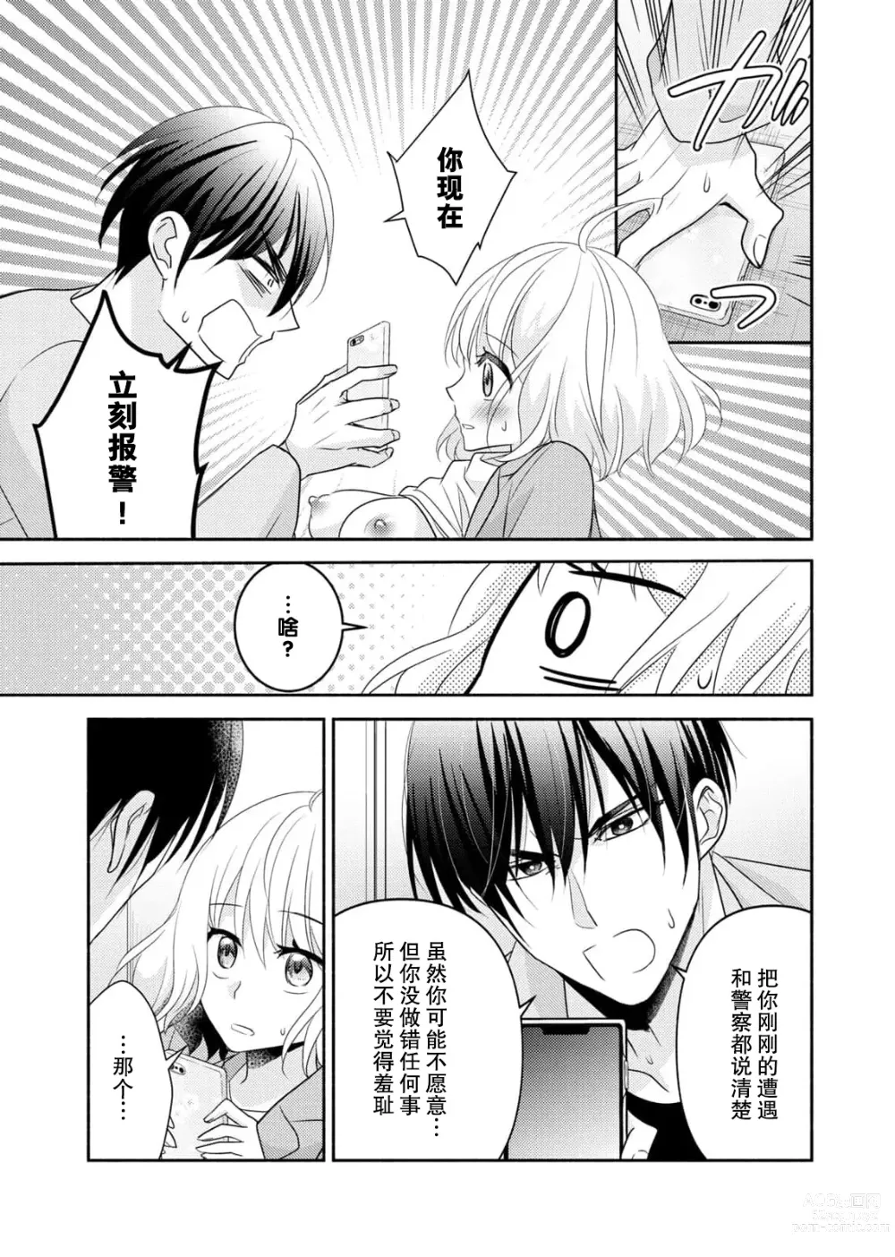 Page 27 of manga 意想不到霸道男同学兽性大发!? ～每天都要大做特做的契约sex～ 1-5