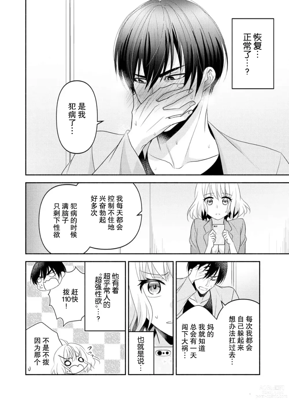 Page 28 of manga 意想不到霸道男同学兽性大发!? ～每天都要大做特做的契约sex～ 1-5