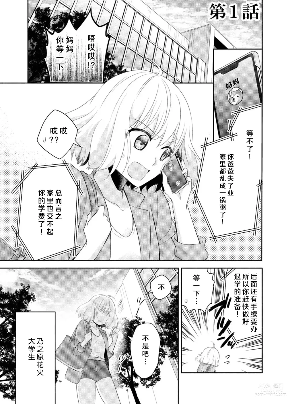 Page 5 of manga 意想不到霸道男同学兽性大发!? ～每天都要大做特做的契约sex～ 1-5