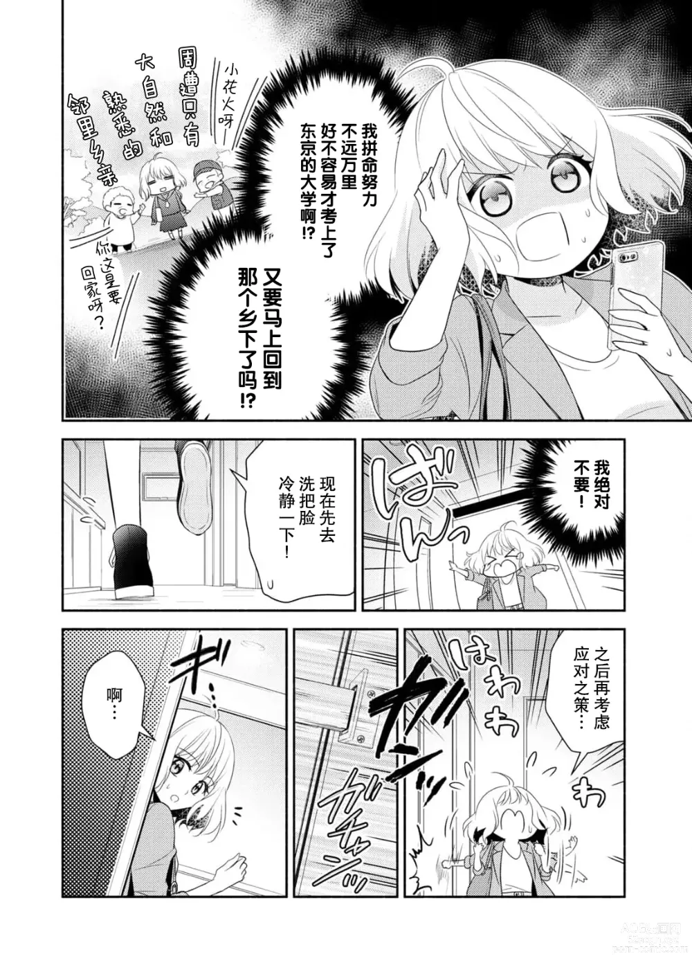 Page 6 of manga 意想不到霸道男同学兽性大发!? ～每天都要大做特做的契约sex～ 1-5