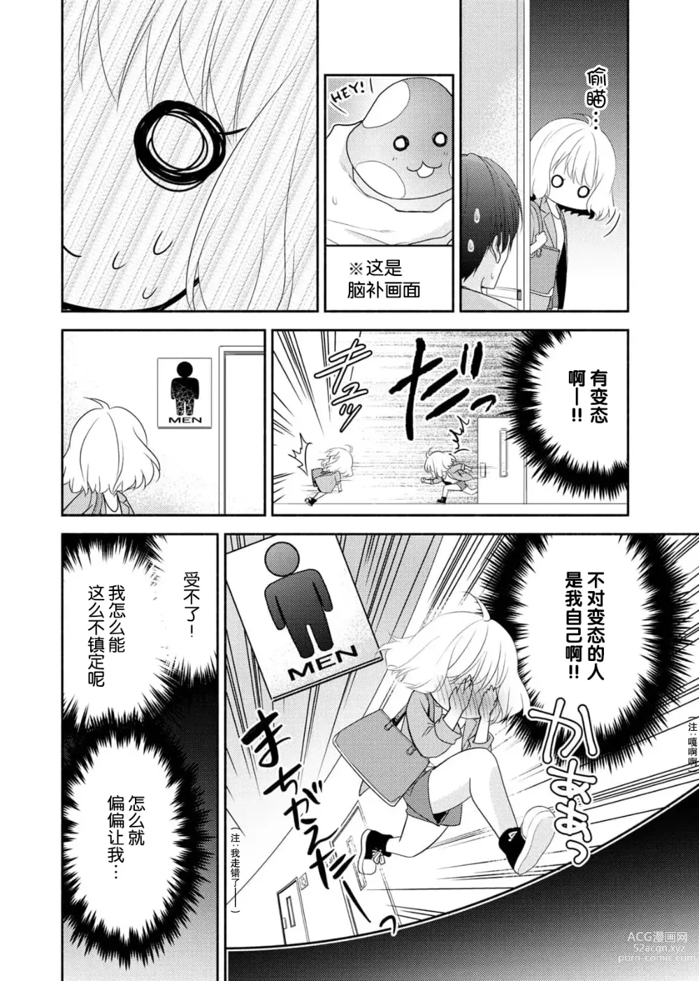 Page 8 of manga 意想不到霸道男同学兽性大发!? ～每天都要大做特做的契约sex～ 1-5