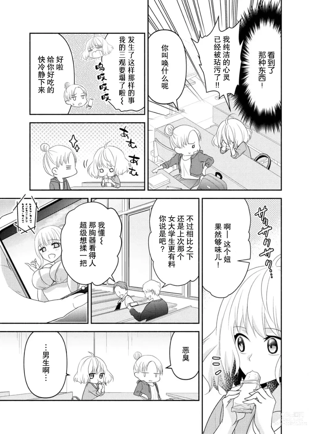 Page 9 of manga 意想不到霸道男同学兽性大发!? ～每天都要大做特做的契约sex～ 1-5