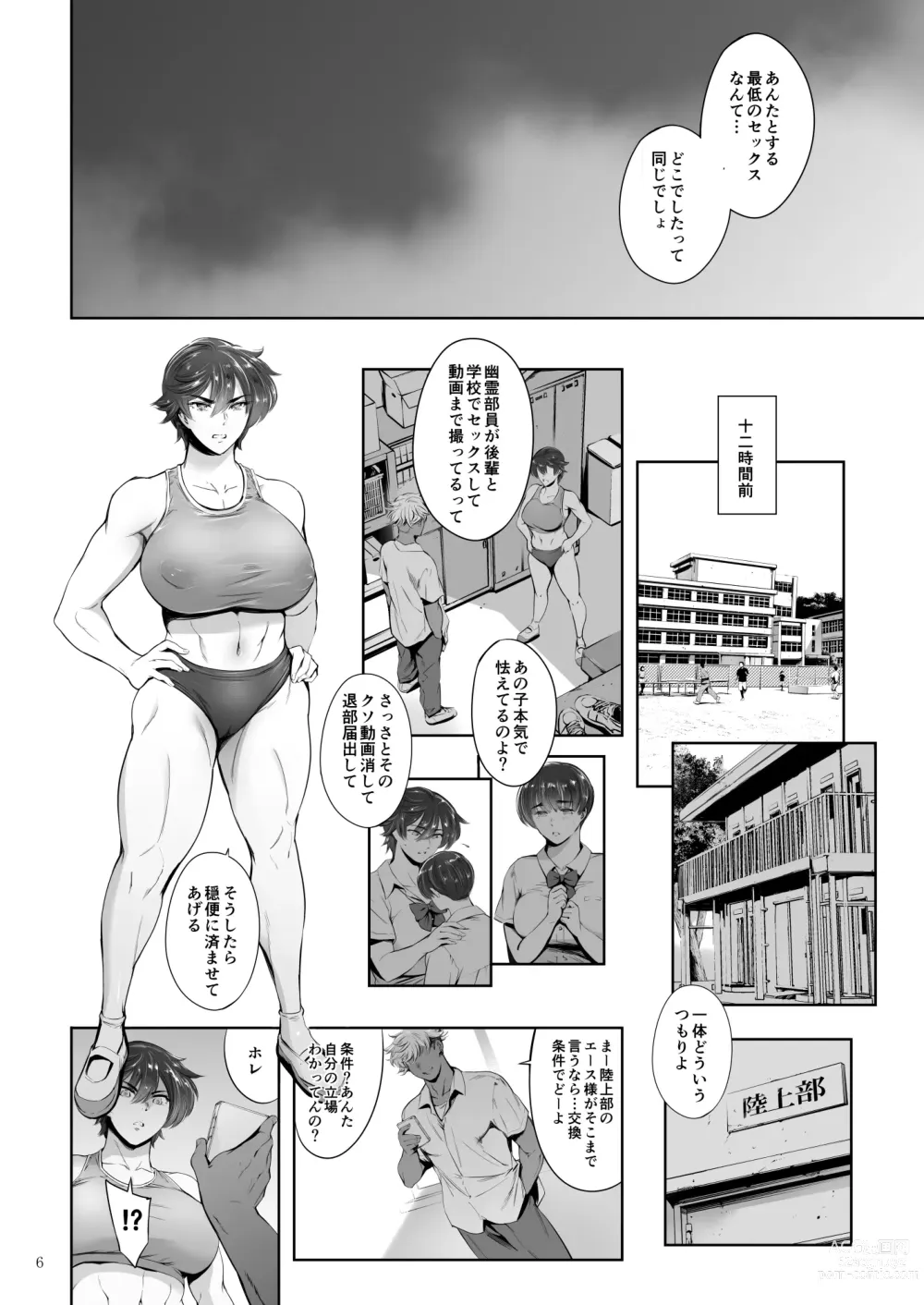 Page 6 of doujinshi Hashiru Onna
