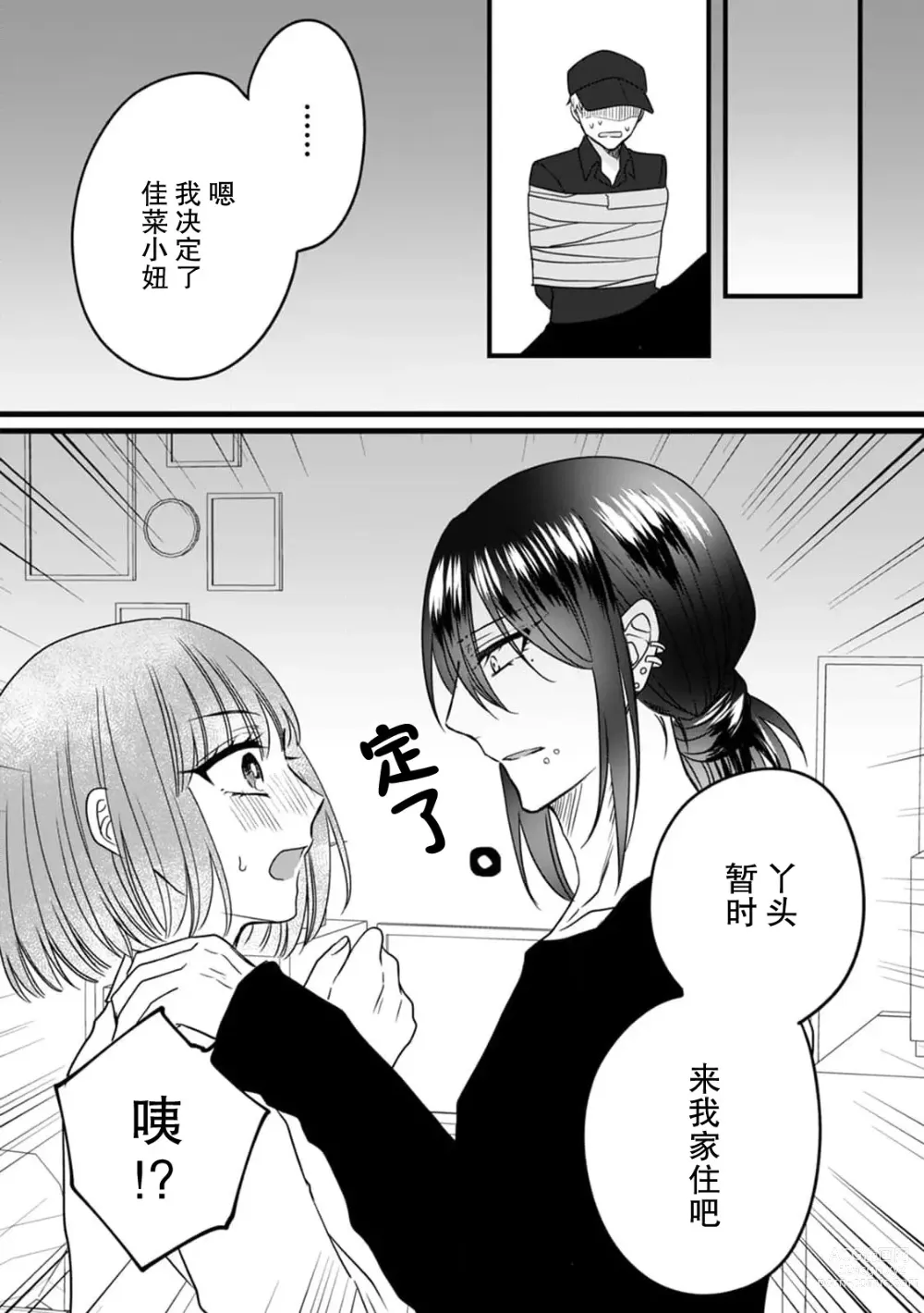 Page 103 of manga 弄湿我的是青梅竹马的男大姐 第一次见到……他认真的雄性一面。 1-5 end