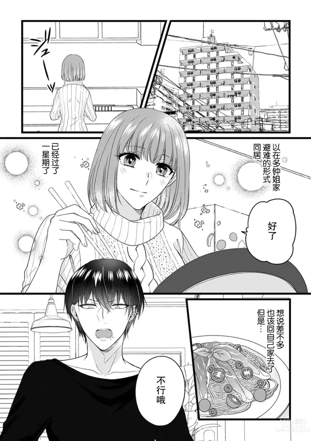 Page 106 of manga 弄湿我的是青梅竹马的男大姐 第一次见到……他认真的雄性一面。 1-5 end