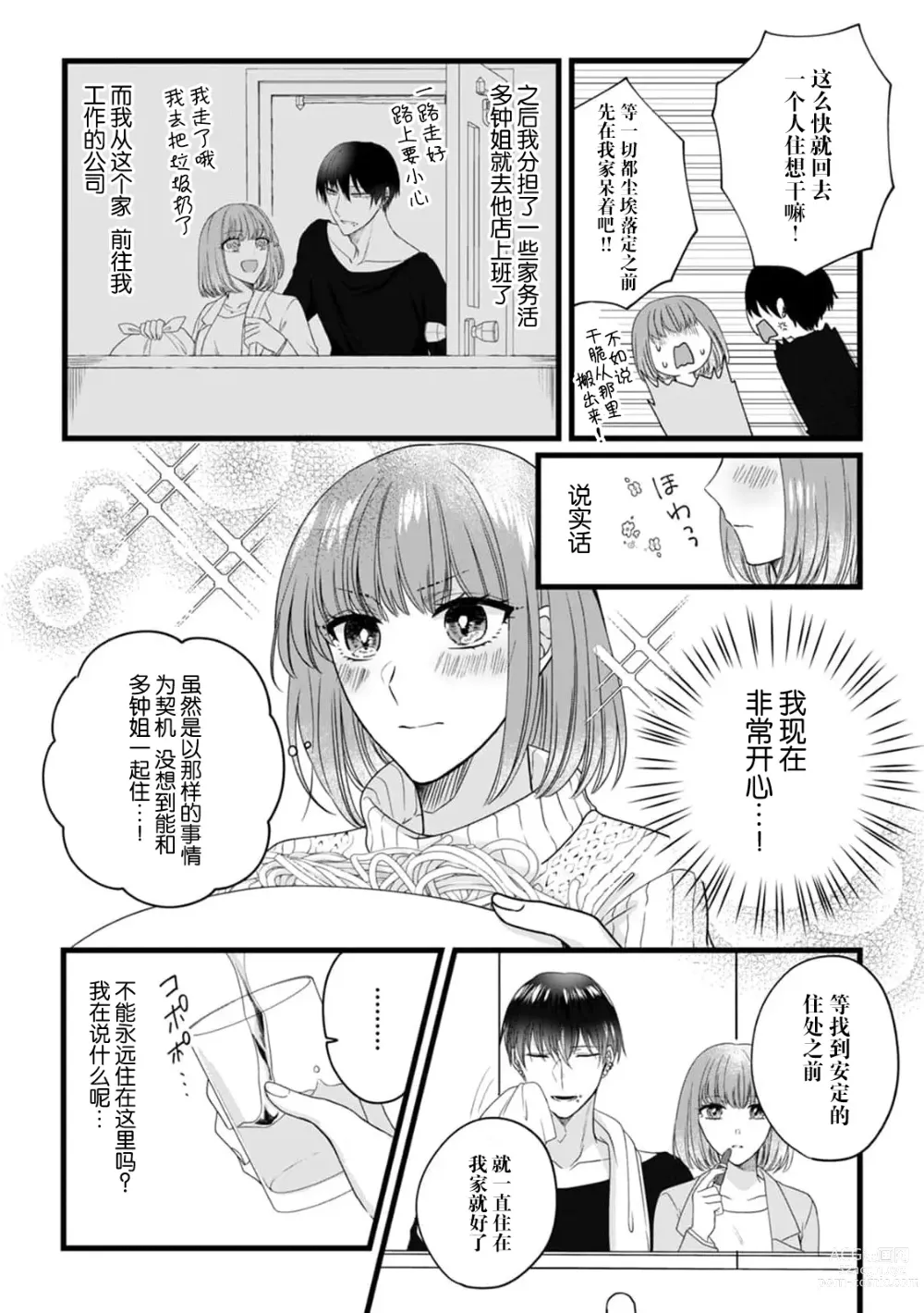 Page 107 of manga 弄湿我的是青梅竹马的男大姐 第一次见到……他认真的雄性一面。 1-5 end