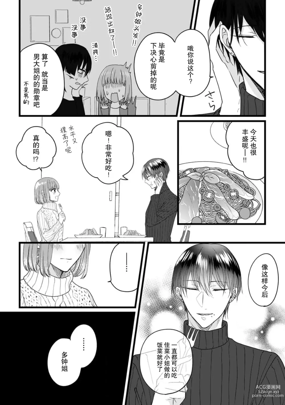 Page 109 of manga 弄湿我的是青梅竹马的男大姐 第一次见到……他认真的雄性一面。 1-5 end