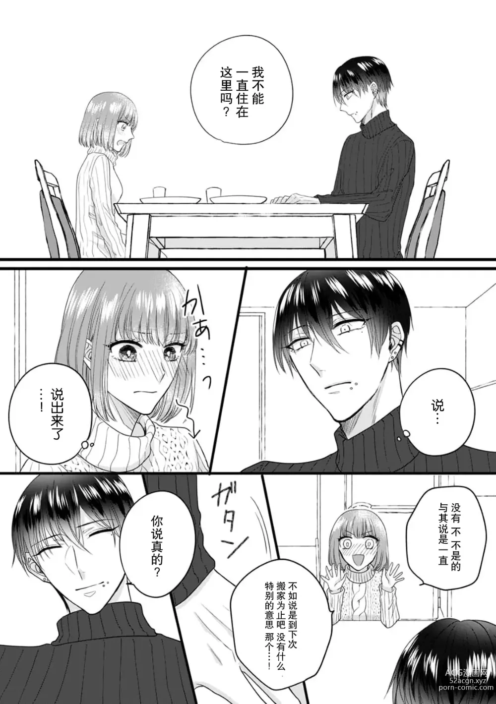 Page 110 of manga 弄湿我的是青梅竹马的男大姐 第一次见到……他认真的雄性一面。 1-5 end