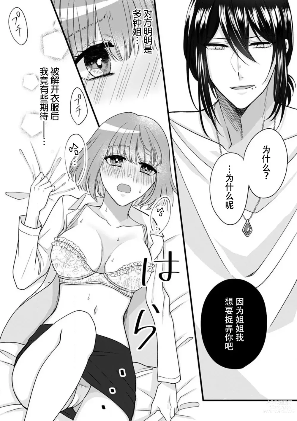 Page 12 of manga 弄湿我的是青梅竹马的男大姐 第一次见到……他认真的雄性一面。 1-5 end