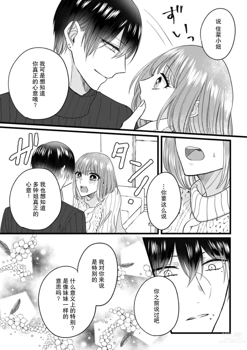 Page 111 of manga 弄湿我的是青梅竹马的男大姐 第一次见到……他认真的雄性一面。 1-5 end