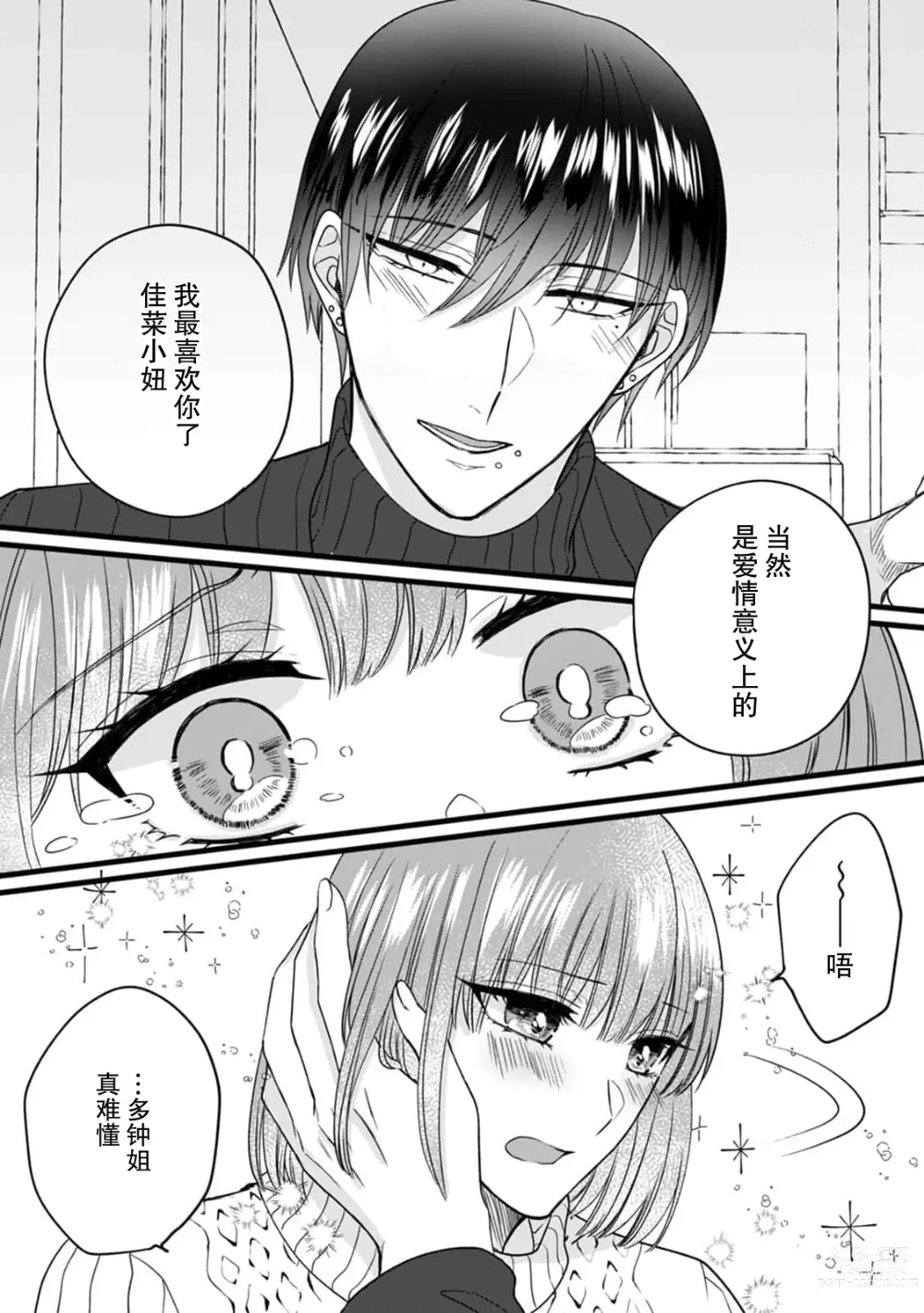 Page 114 of manga 弄湿我的是青梅竹马的男大姐 第一次见到……他认真的雄性一面。 1-5 end