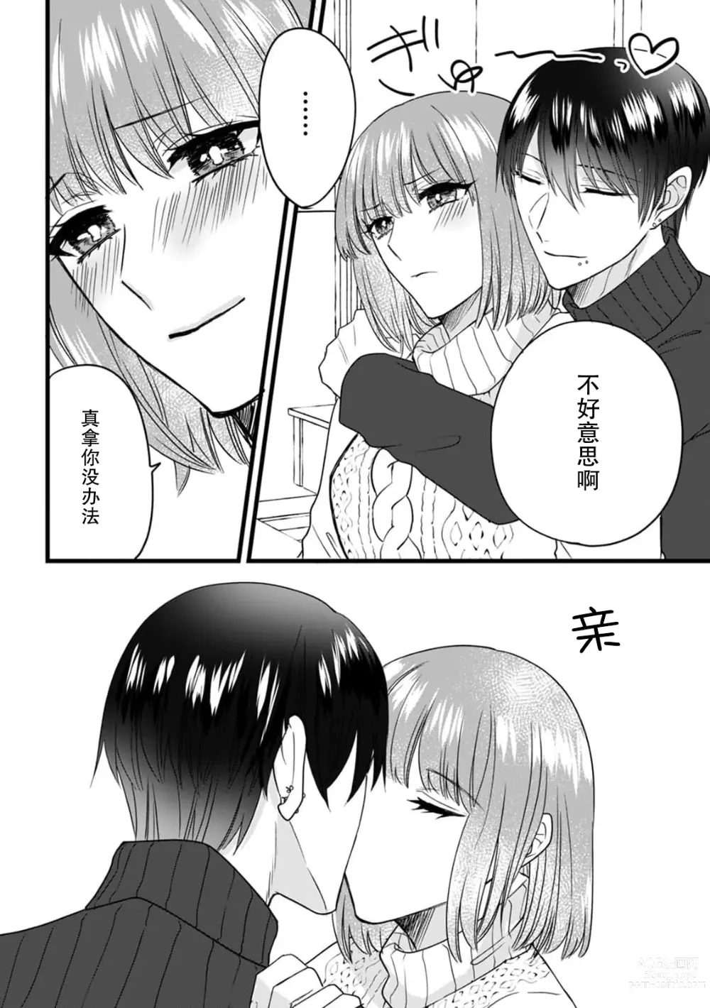 Page 115 of manga 弄湿我的是青梅竹马的男大姐 第一次见到……他认真的雄性一面。 1-5 end