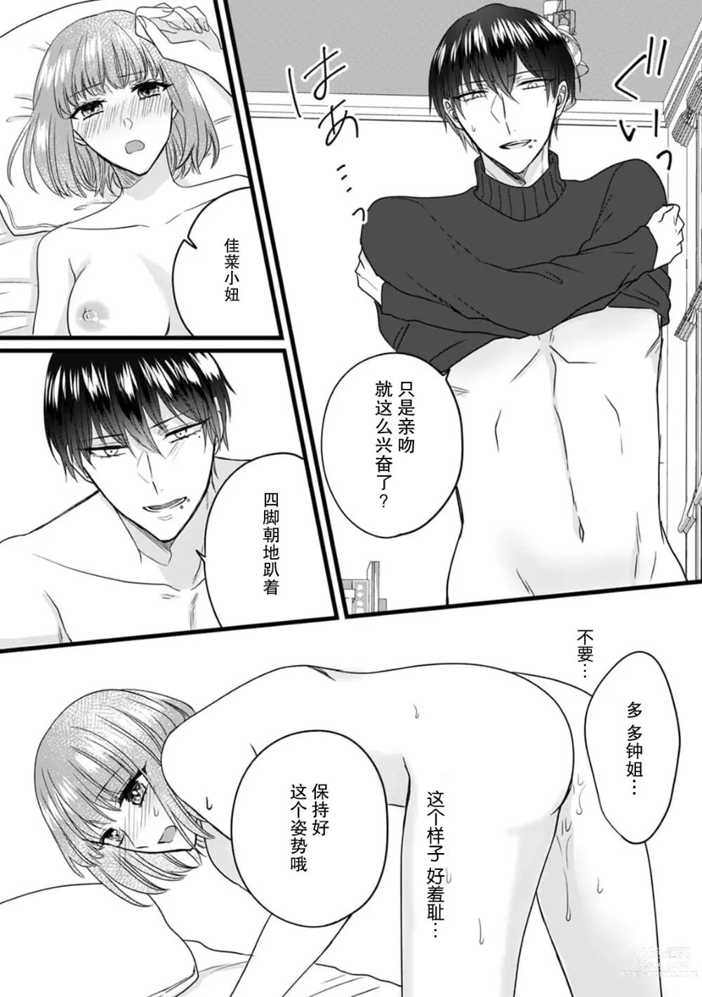 Page 117 of manga 弄湿我的是青梅竹马的男大姐 第一次见到……他认真的雄性一面。 1-5 end