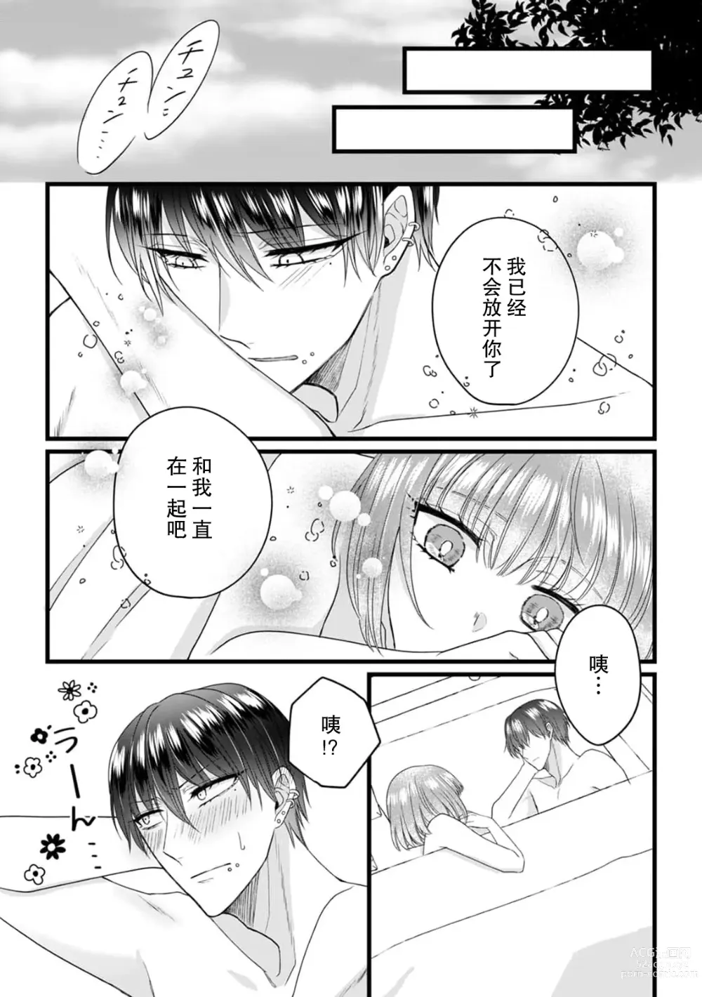 Page 126 of manga 弄湿我的是青梅竹马的男大姐 第一次见到……他认真的雄性一面。 1-5 end