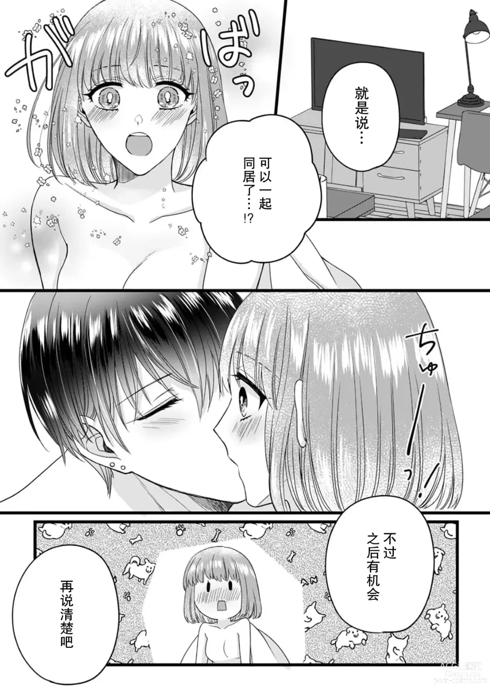 Page 127 of manga 弄湿我的是青梅竹马的男大姐 第一次见到……他认真的雄性一面。 1-5 end