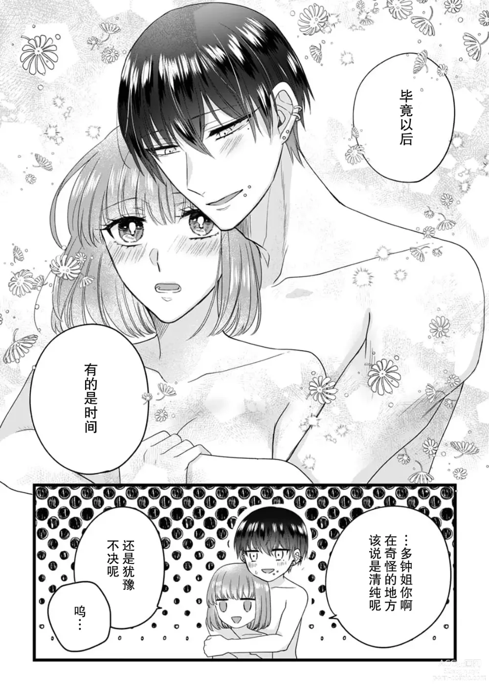 Page 128 of manga 弄湿我的是青梅竹马的男大姐 第一次见到……他认真的雄性一面。 1-5 end