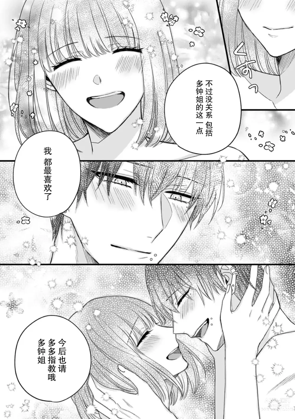 Page 129 of manga 弄湿我的是青梅竹马的男大姐 第一次见到……他认真的雄性一面。 1-5 end