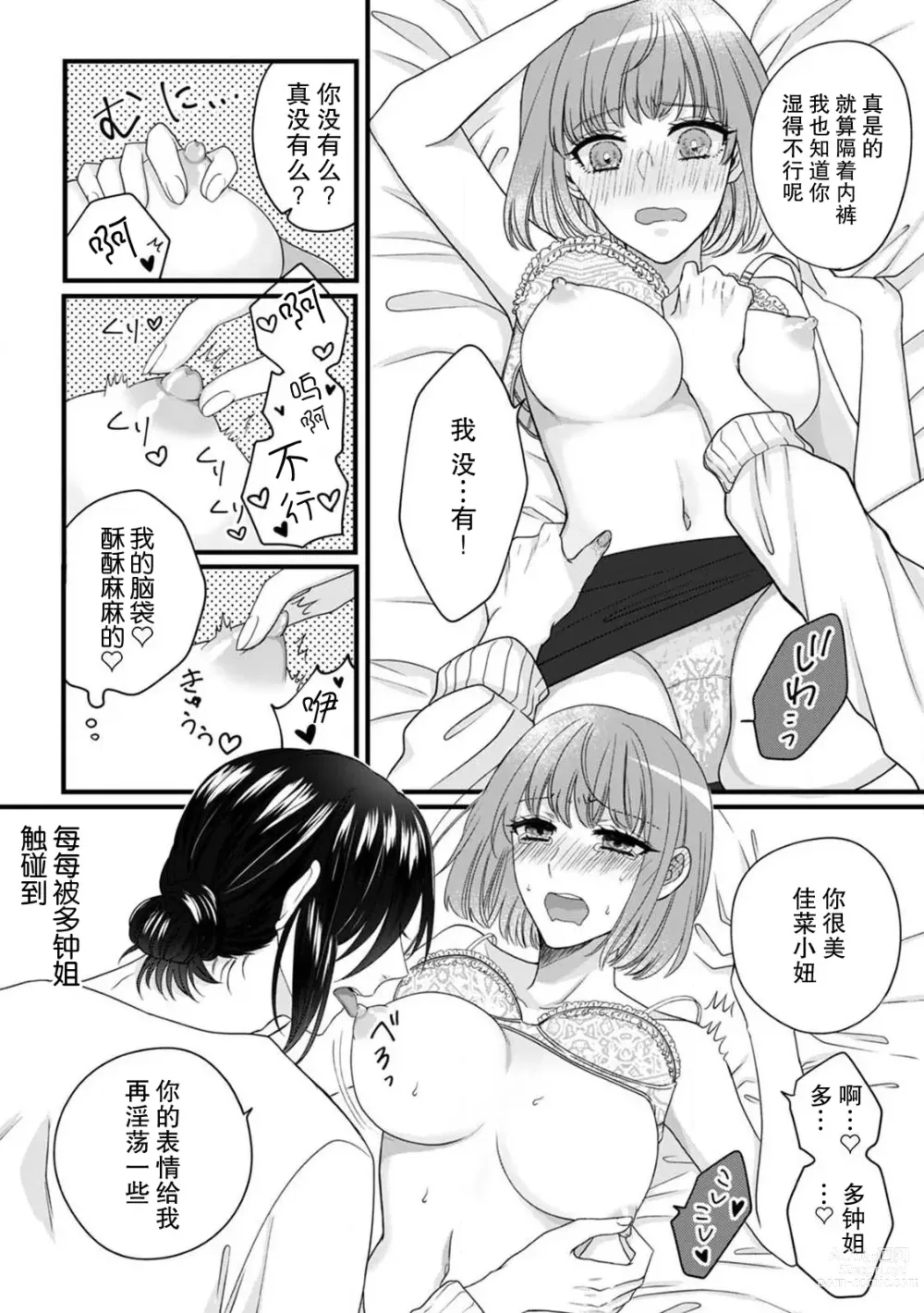 Page 14 of manga 弄湿我的是青梅竹马的男大姐 第一次见到……他认真的雄性一面。 1-5 end