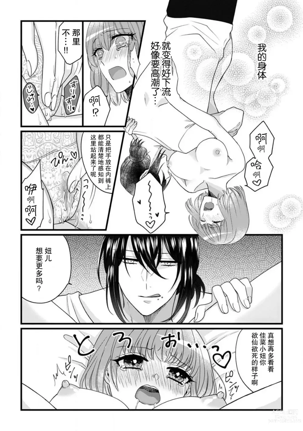 Page 15 of manga 弄湿我的是青梅竹马的男大姐 第一次见到……他认真的雄性一面。 1-5 end