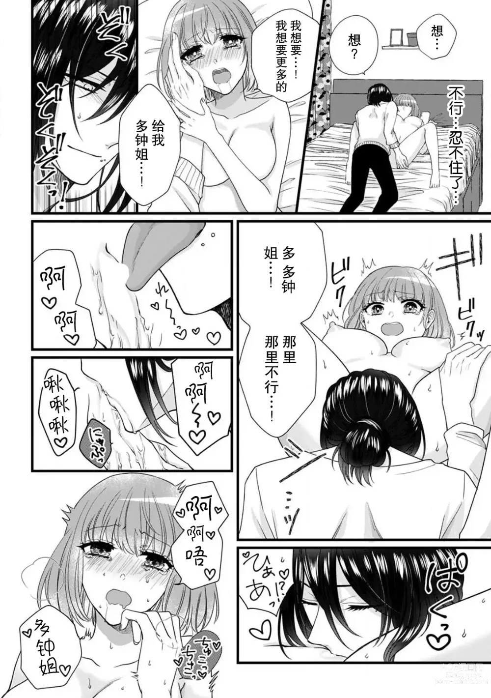 Page 16 of manga 弄湿我的是青梅竹马的男大姐 第一次见到……他认真的雄性一面。 1-5 end