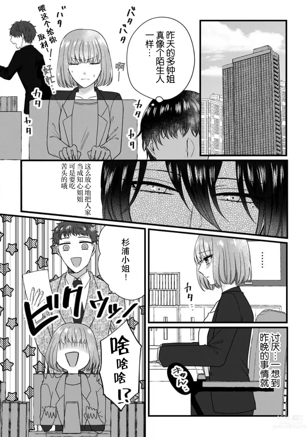 Page 20 of manga 弄湿我的是青梅竹马的男大姐 第一次见到……他认真的雄性一面。 1-5 end