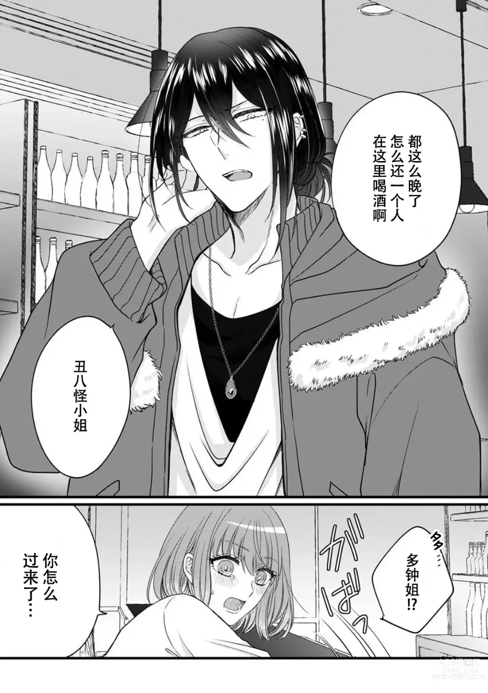 Page 3 of manga 弄湿我的是青梅竹马的男大姐 第一次见到……他认真的雄性一面。 1-5 end