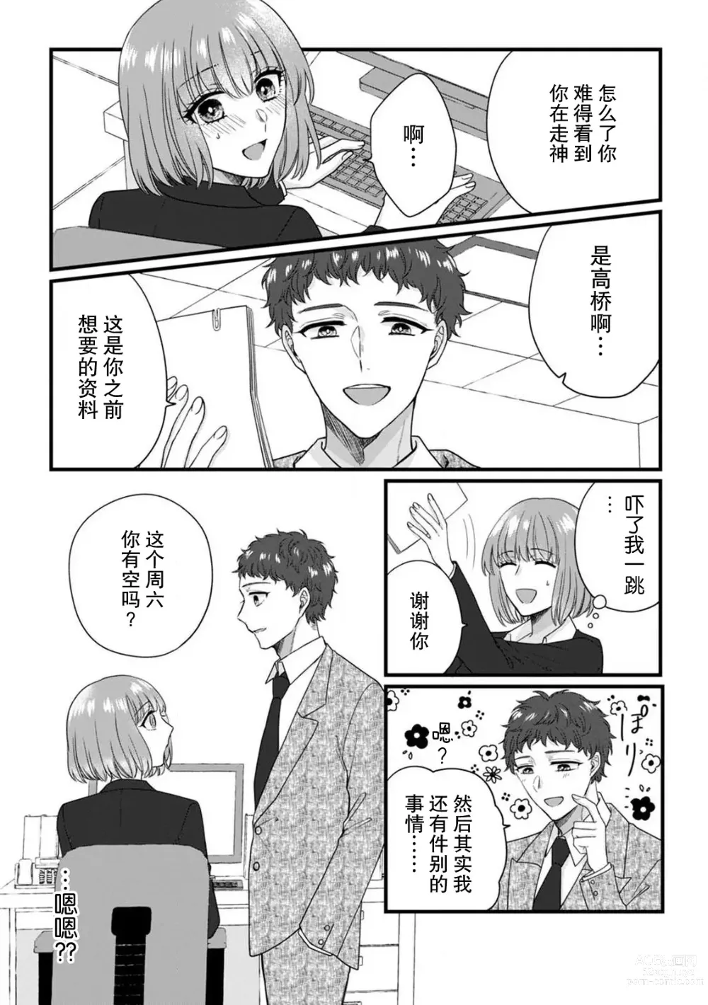 Page 21 of manga 弄湿我的是青梅竹马的男大姐 第一次见到……他认真的雄性一面。 1-5 end