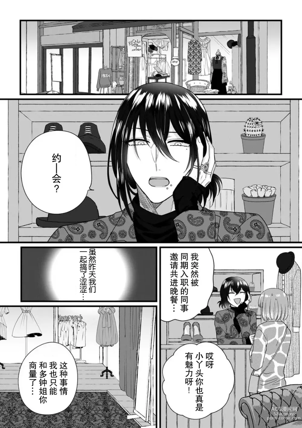 Page 22 of manga 弄湿我的是青梅竹马的男大姐 第一次见到……他认真的雄性一面。 1-5 end