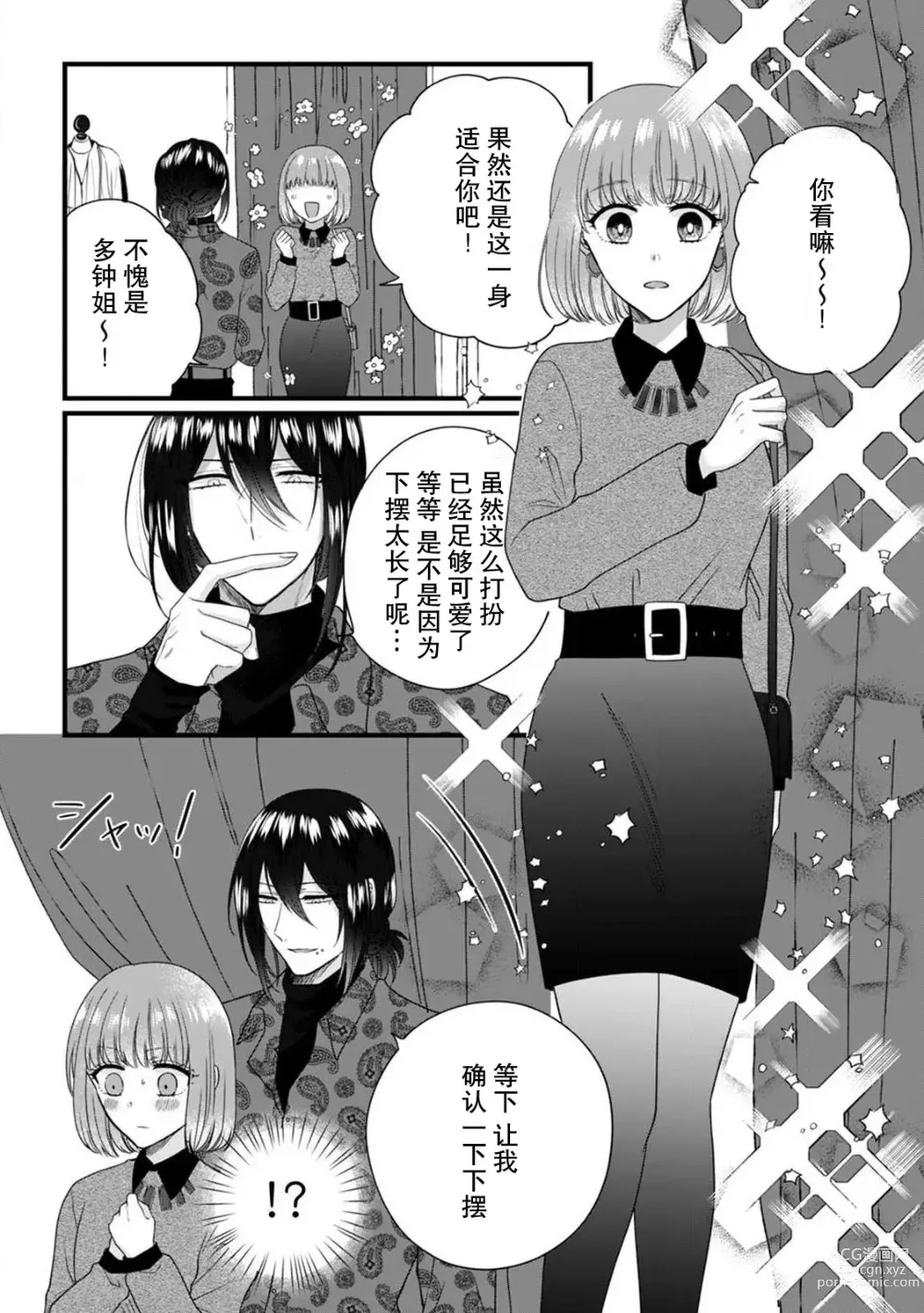 Page 24 of manga 弄湿我的是青梅竹马的男大姐 第一次见到……他认真的雄性一面。 1-5 end