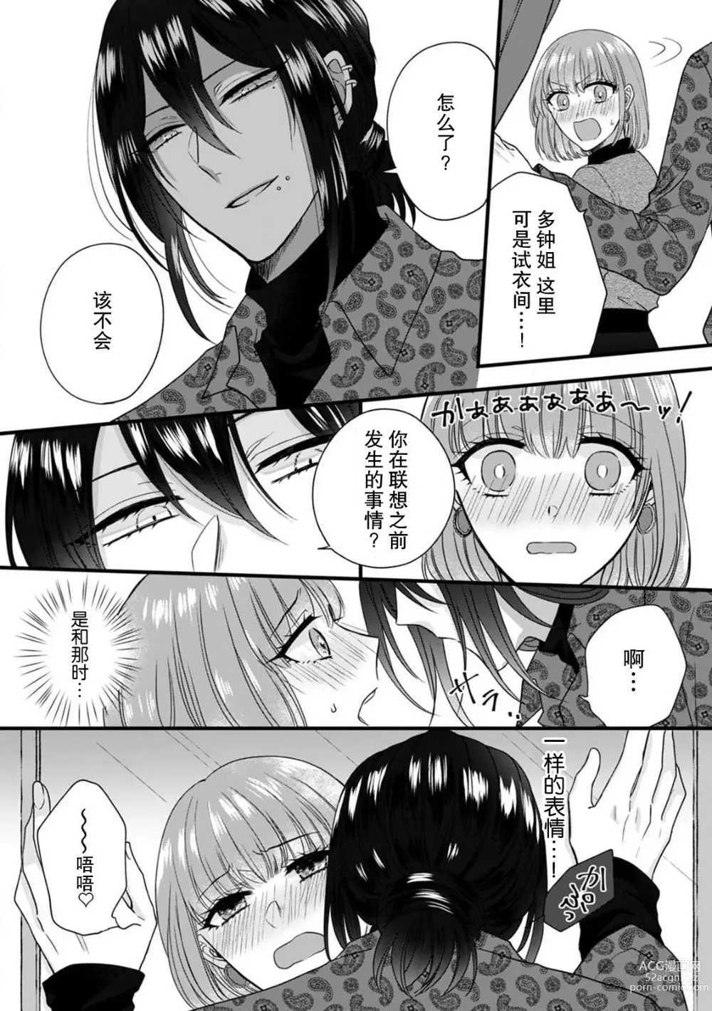 Page 25 of manga 弄湿我的是青梅竹马的男大姐 第一次见到……他认真的雄性一面。 1-5 end