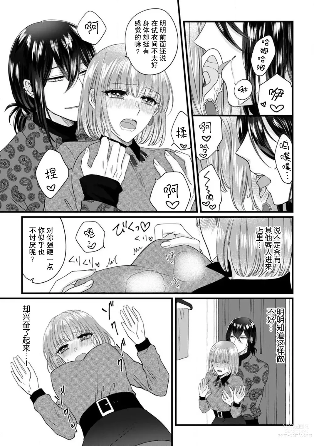 Page 29 of manga 弄湿我的是青梅竹马的男大姐 第一次见到……他认真的雄性一面。 1-5 end