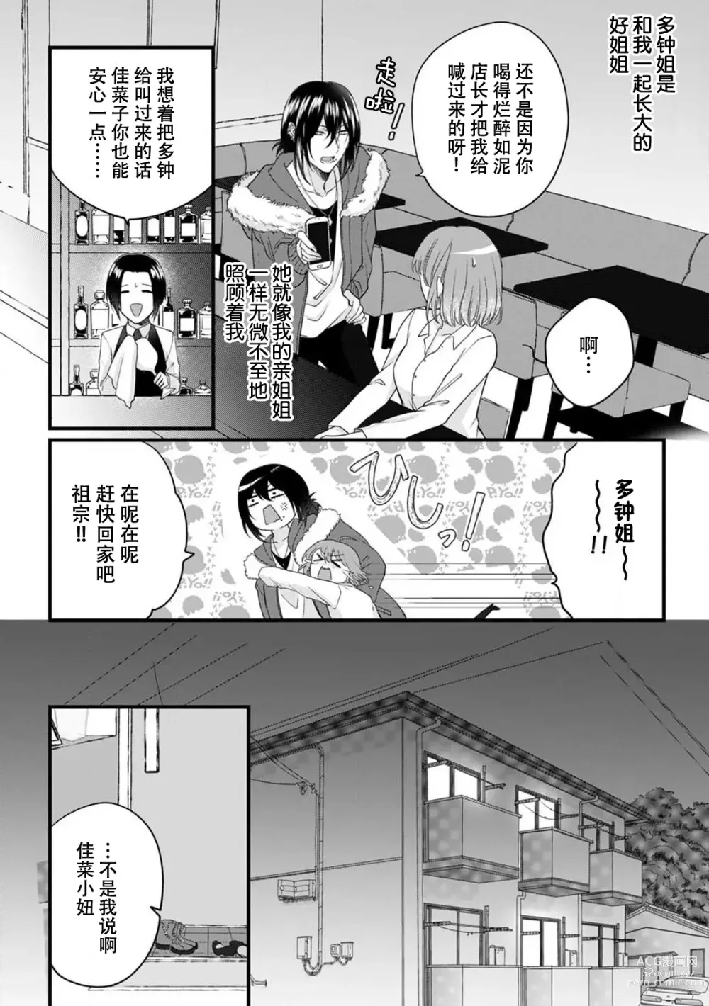 Page 4 of manga 弄湿我的是青梅竹马的男大姐 第一次见到……他认真的雄性一面。 1-5 end