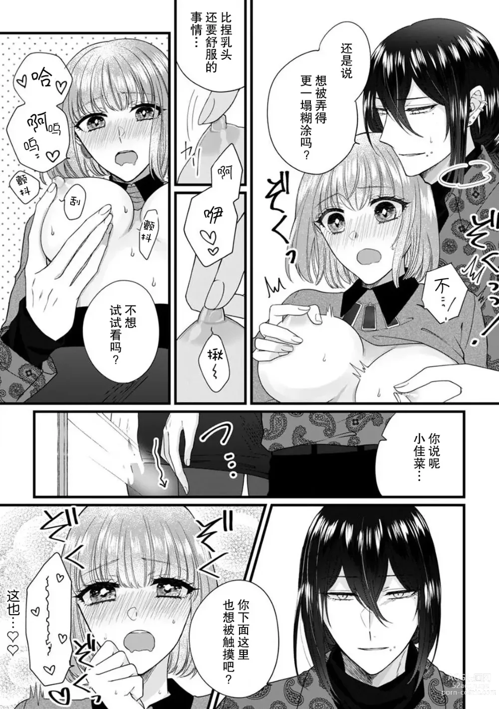 Page 31 of manga 弄湿我的是青梅竹马的男大姐 第一次见到……他认真的雄性一面。 1-5 end