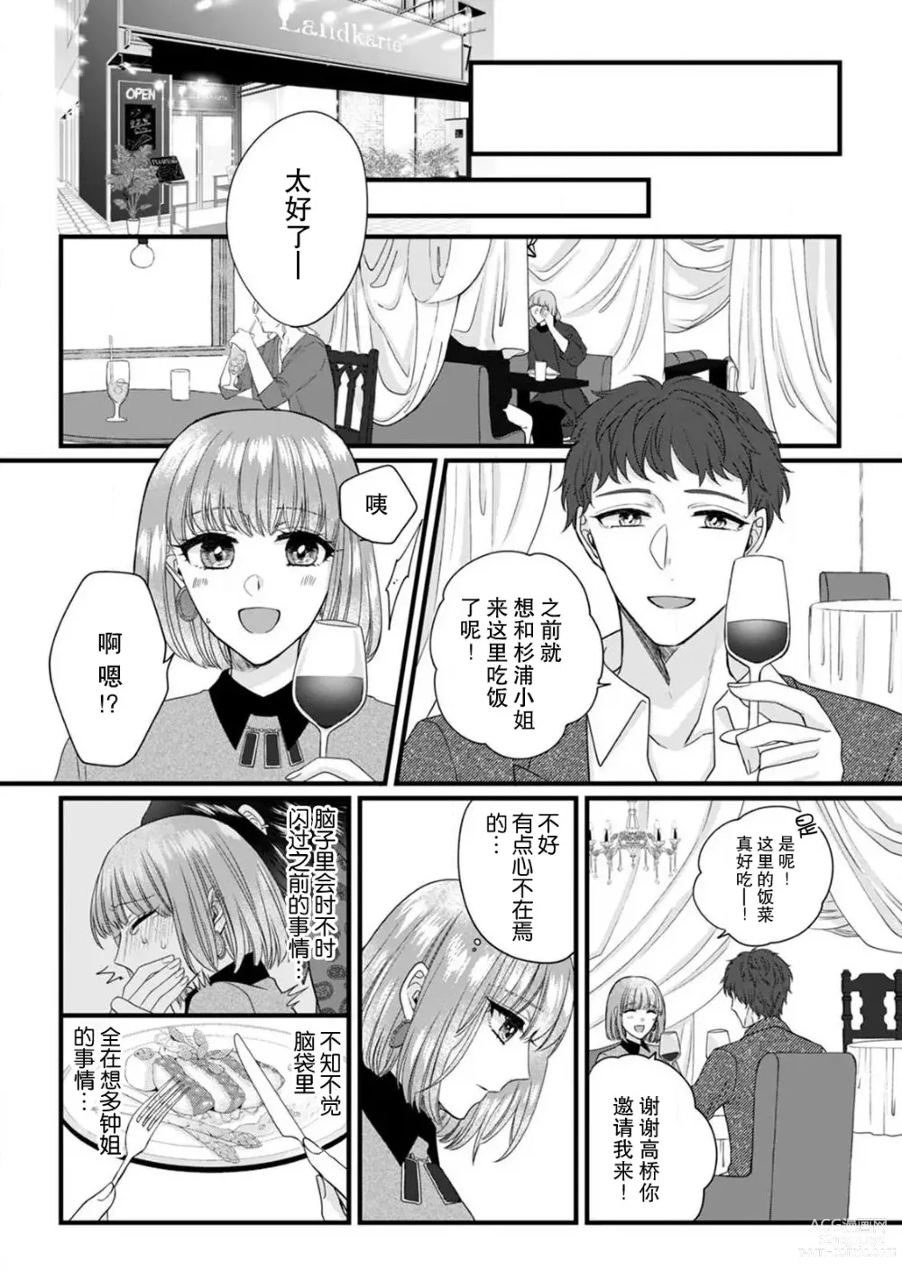 Page 36 of manga 弄湿我的是青梅竹马的男大姐 第一次见到……他认真的雄性一面。 1-5 end