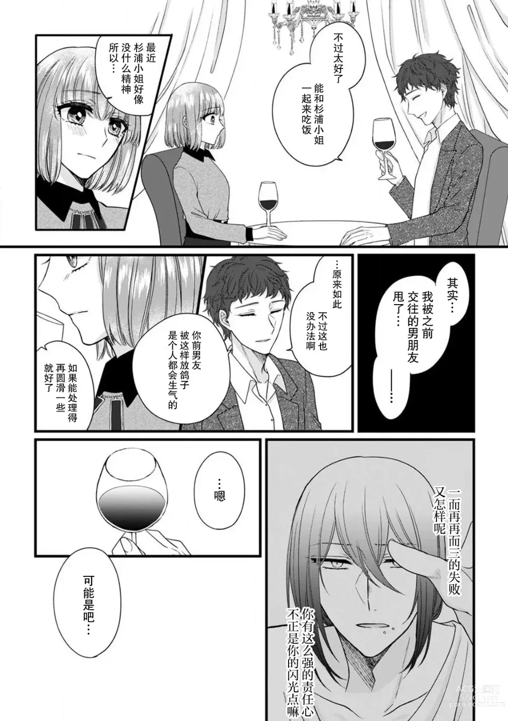 Page 37 of manga 弄湿我的是青梅竹马的男大姐 第一次见到……他认真的雄性一面。 1-5 end