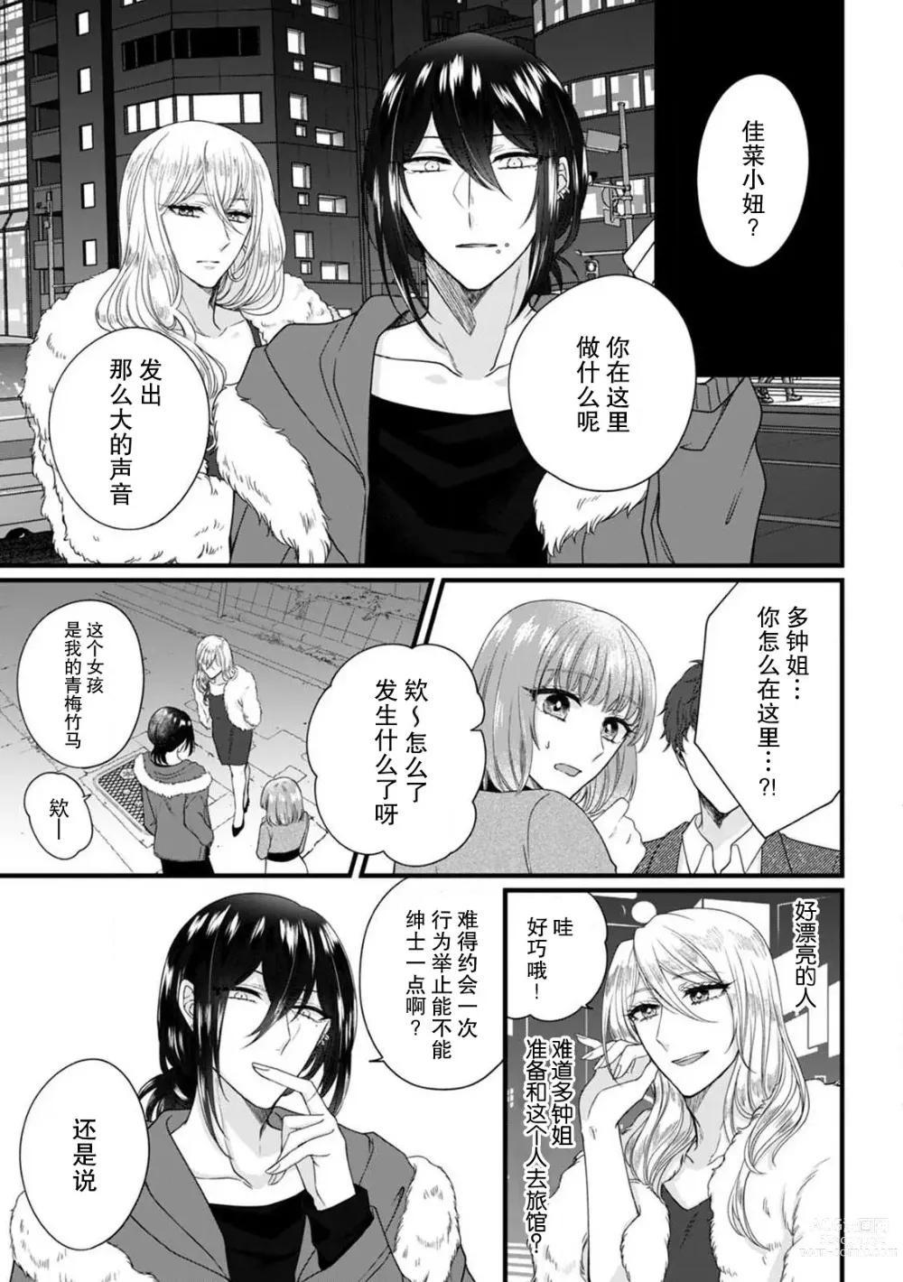 Page 39 of manga 弄湿我的是青梅竹马的男大姐 第一次见到……他认真的雄性一面。 1-5 end