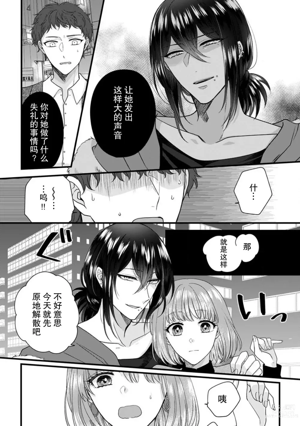 Page 40 of manga 弄湿我的是青梅竹马的男大姐 第一次见到……他认真的雄性一面。 1-5 end