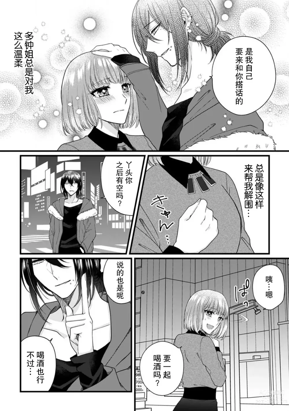 Page 42 of manga 弄湿我的是青梅竹马的男大姐 第一次见到……他认真的雄性一面。 1-5 end