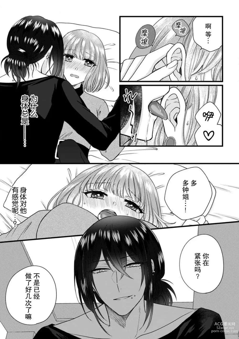 Page 45 of manga 弄湿我的是青梅竹马的男大姐 第一次见到……他认真的雄性一面。 1-5 end