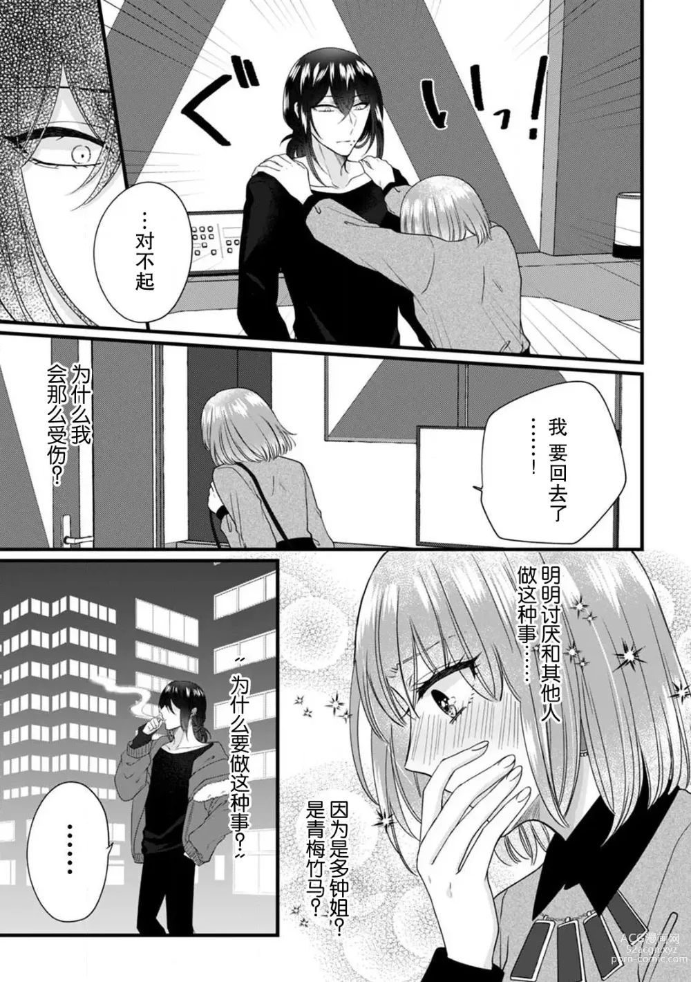 Page 49 of manga 弄湿我的是青梅竹马的男大姐 第一次见到……他认真的雄性一面。 1-5 end