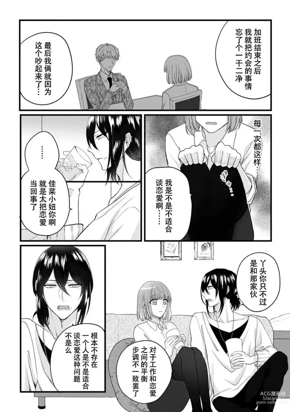 Page 6 of manga 弄湿我的是青梅竹马的男大姐 第一次见到……他认真的雄性一面。 1-5 end