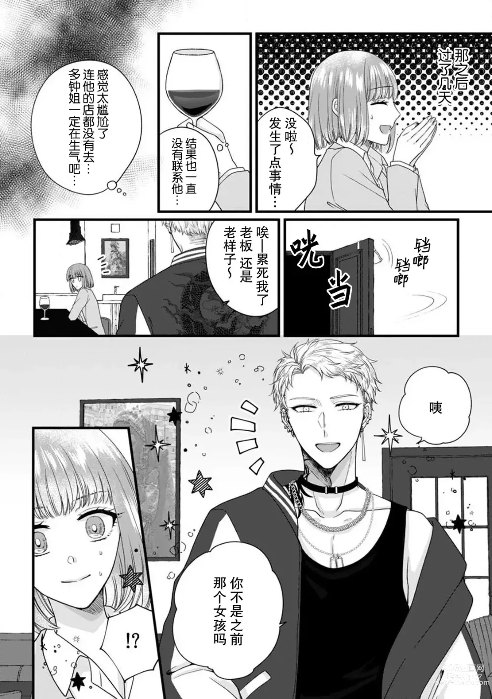 Page 51 of manga 弄湿我的是青梅竹马的男大姐 第一次见到……他认真的雄性一面。 1-5 end