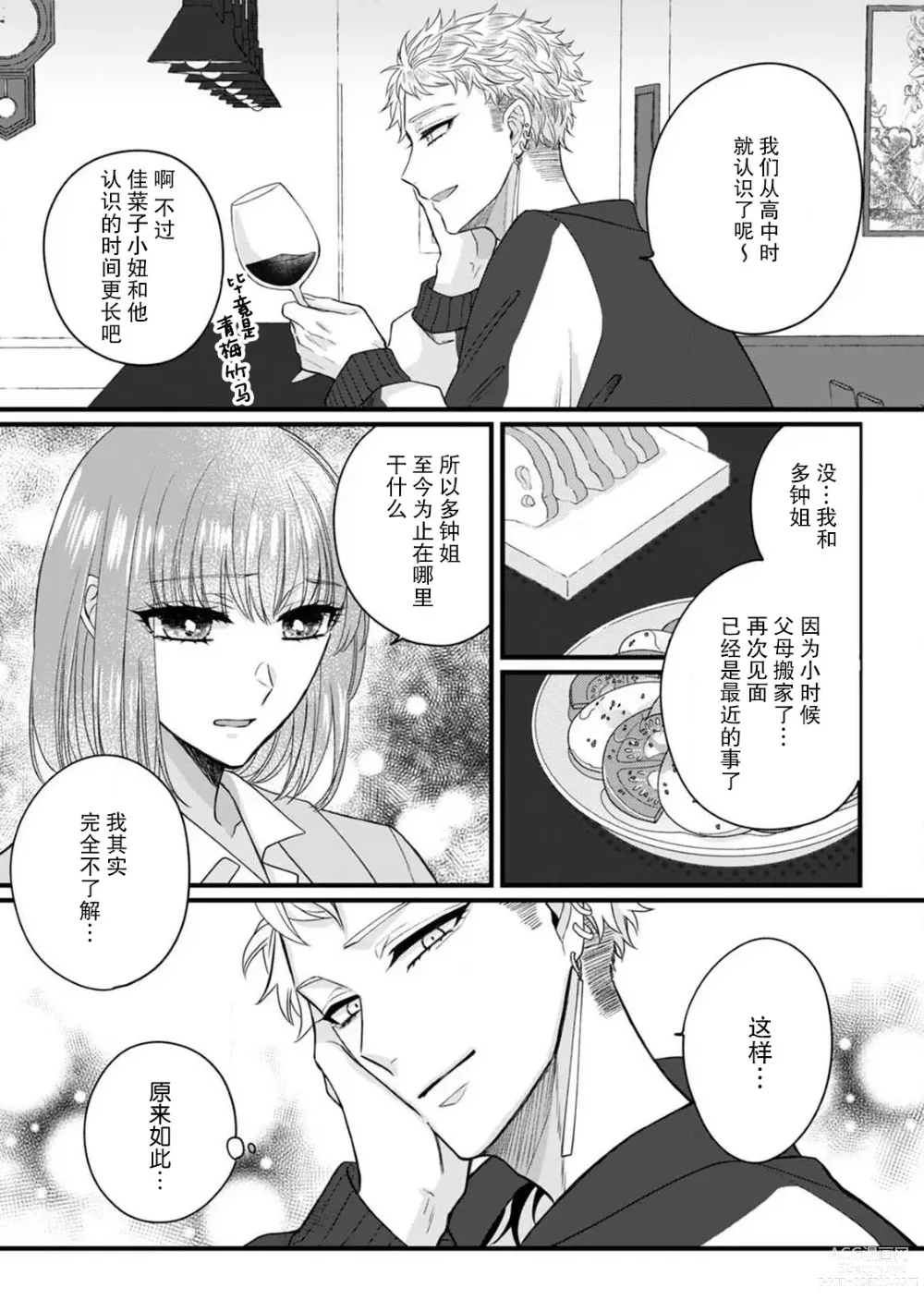 Page 57 of manga 弄湿我的是青梅竹马的男大姐 第一次见到……他认真的雄性一面。 1-5 end