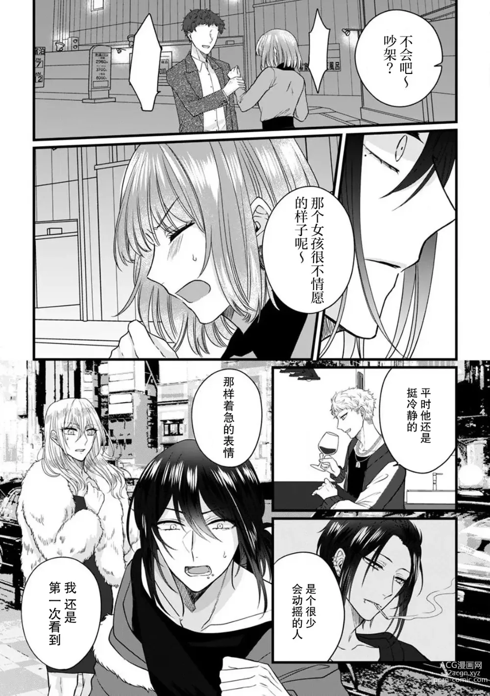 Page 59 of manga 弄湿我的是青梅竹马的男大姐 第一次见到……他认真的雄性一面。 1-5 end