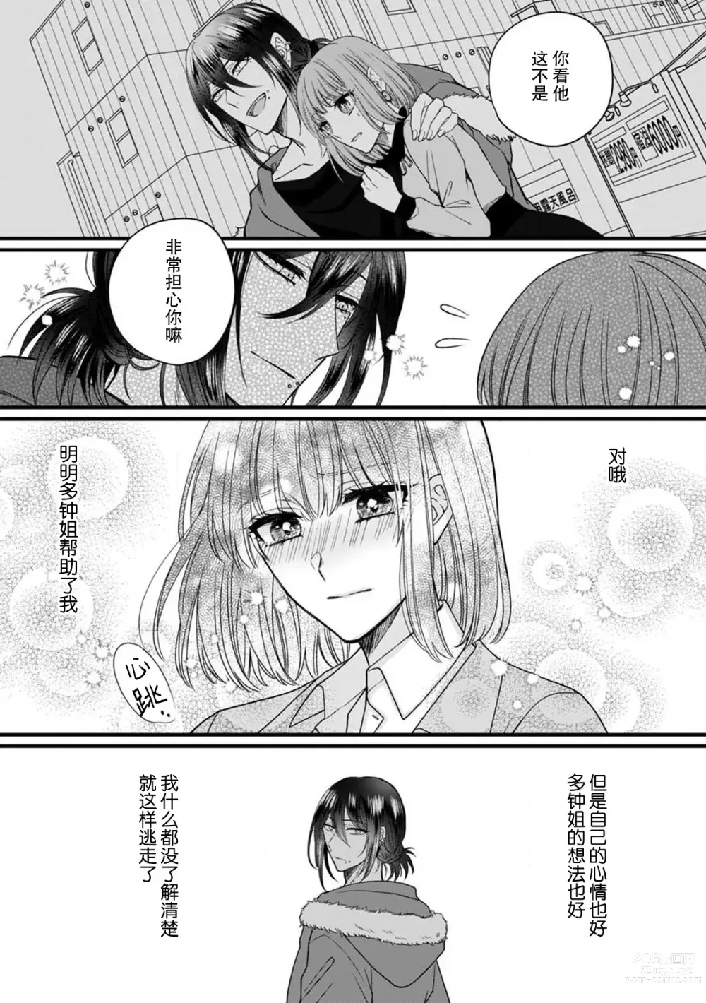 Page 60 of manga 弄湿我的是青梅竹马的男大姐 第一次见到……他认真的雄性一面。 1-5 end