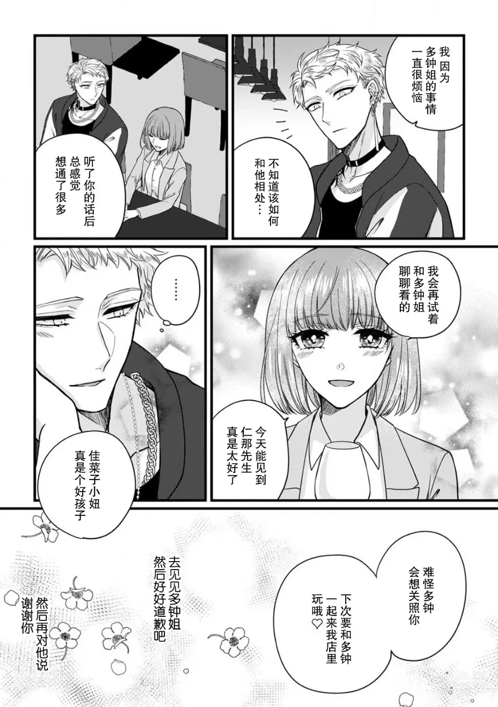 Page 61 of manga 弄湿我的是青梅竹马的男大姐 第一次见到……他认真的雄性一面。 1-5 end