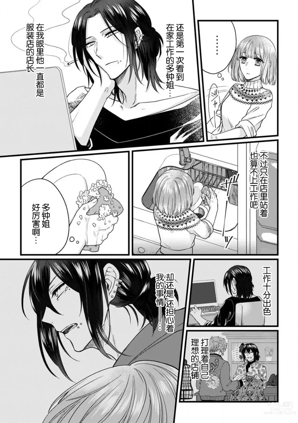 Page 63 of manga 弄湿我的是青梅竹马的男大姐 第一次见到……他认真的雄性一面。 1-5 end