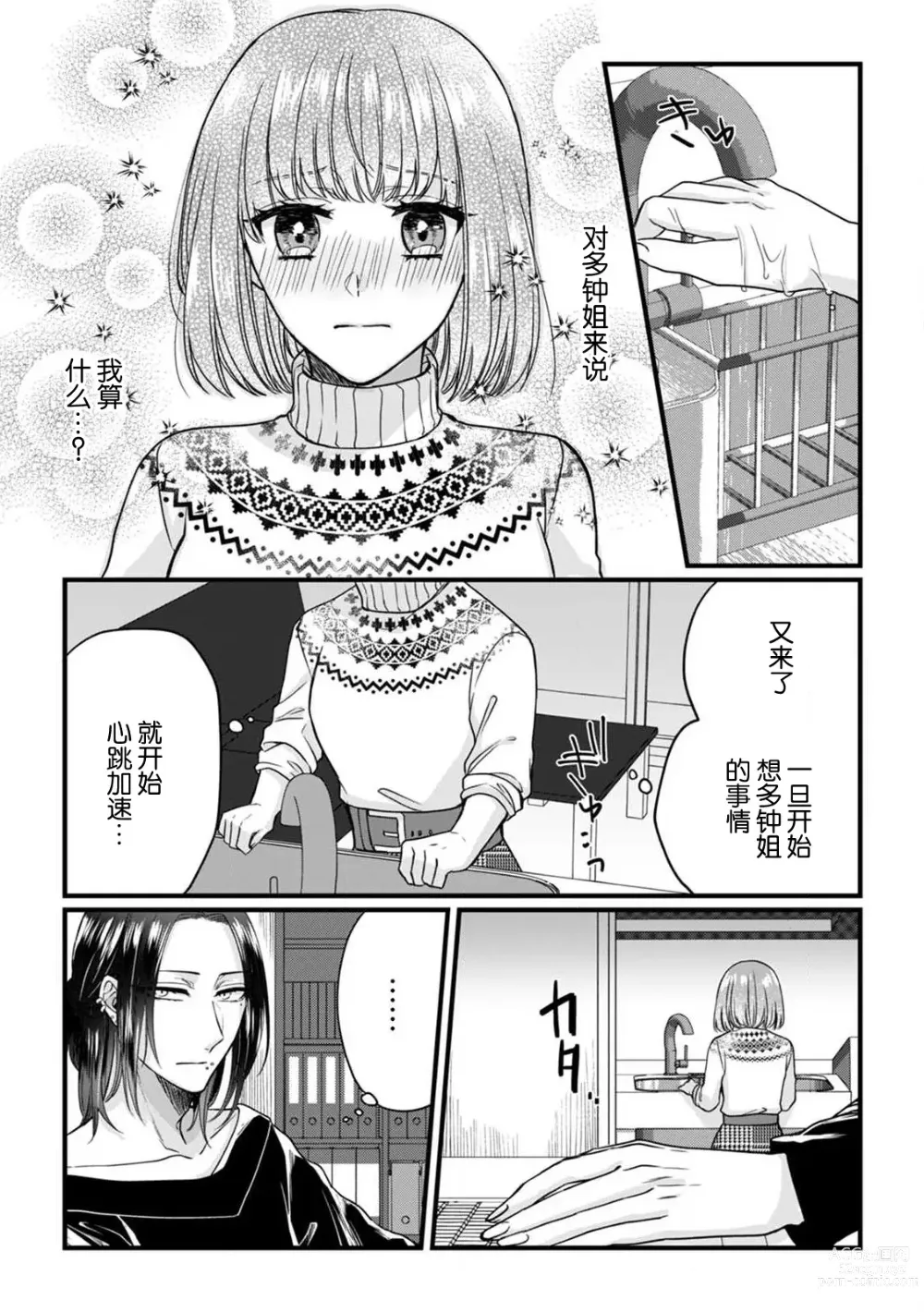 Page 64 of manga 弄湿我的是青梅竹马的男大姐 第一次见到……他认真的雄性一面。 1-5 end