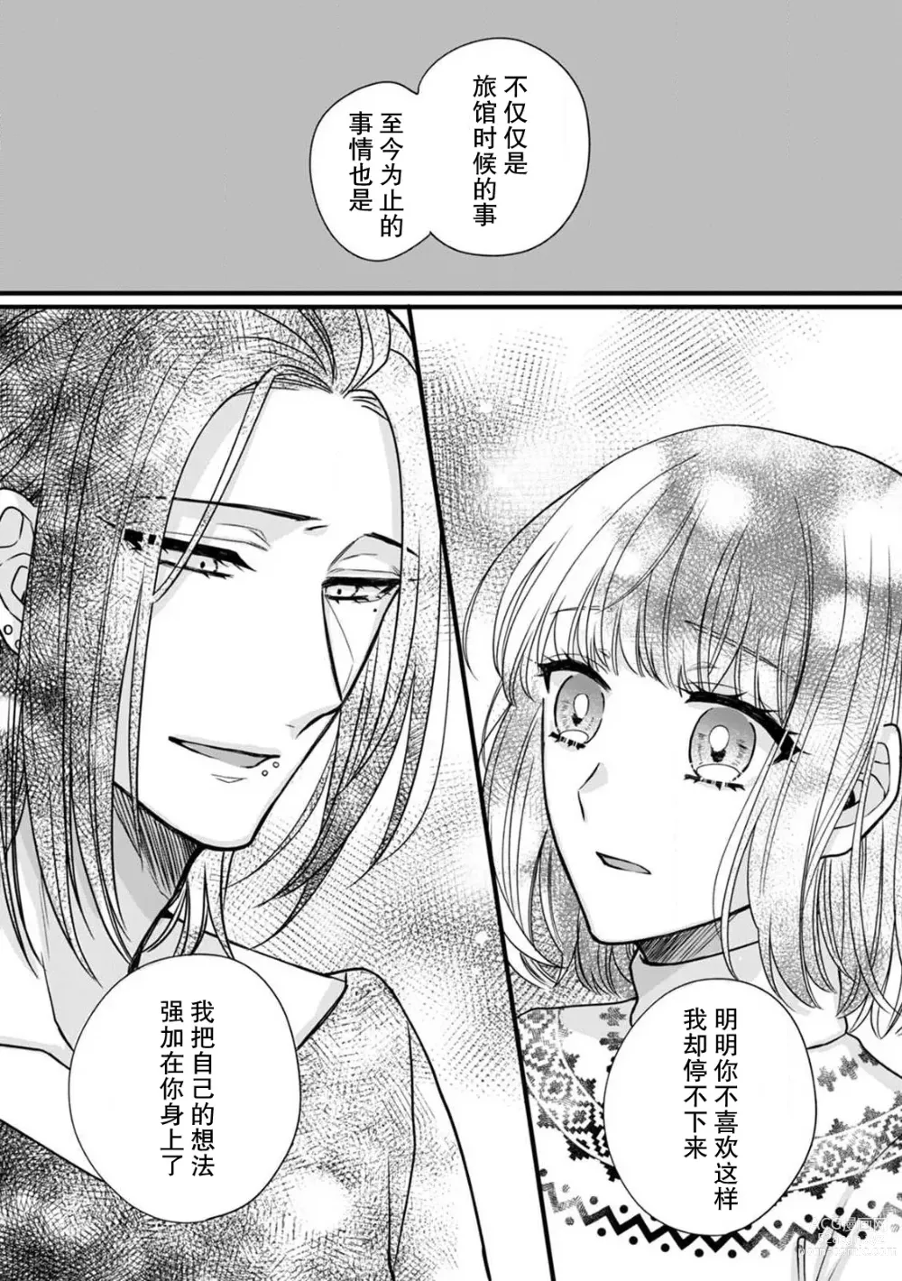 Page 67 of manga 弄湿我的是青梅竹马的男大姐 第一次见到……他认真的雄性一面。 1-5 end